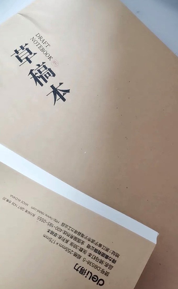 得力纸品