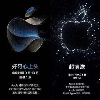 2023 年 9 月 12 日 Apple 秋季发布会
