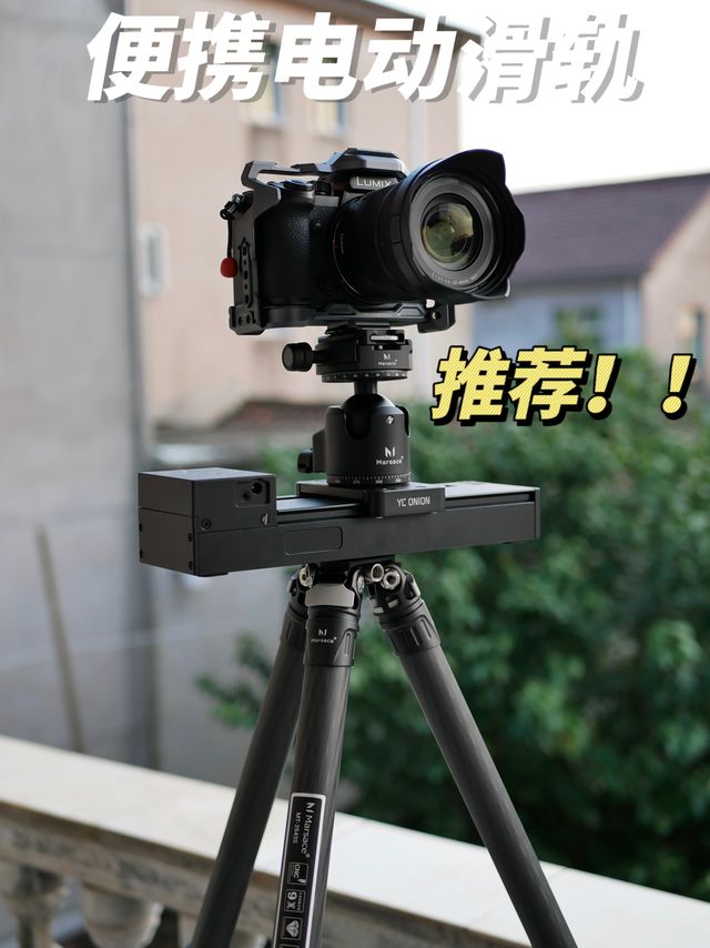 你们要的性价比电动滑轨推荐来啦！！！