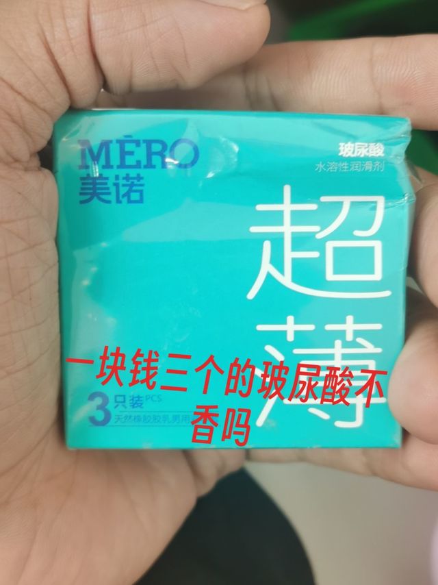 美诺玻尿酸居然只要一块钱