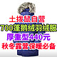 土拨鼠长款700蓬灰鹅绒厚重羽绒服低至440元捡漏！秋冬寒冷天气露营必备～