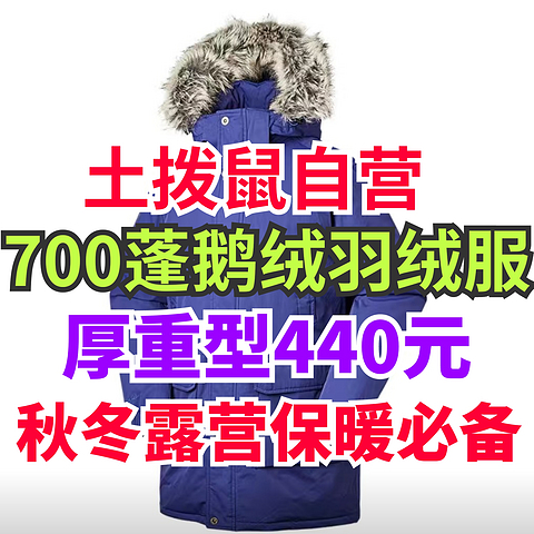 土拨鼠长款700蓬灰鹅绒厚重羽绒服低至440元捡漏！秋冬寒冷天气露营必备～