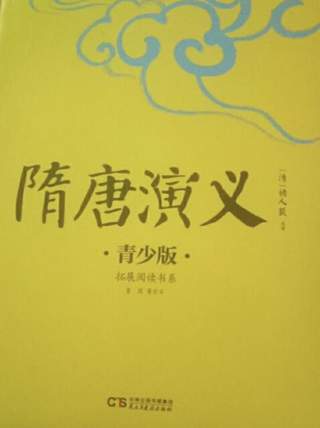 隋唐演义