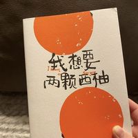 我想要两颗西柚