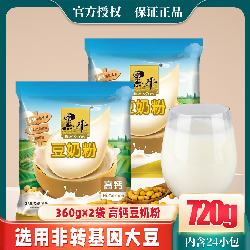 高品质高钙豆奶粉，满足您对营养的需求