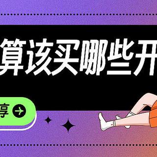 众聊：时间回到大学入学前，给你一万元，你会购买哪些开学装备丨来看看编辑们如何搭配电子产品