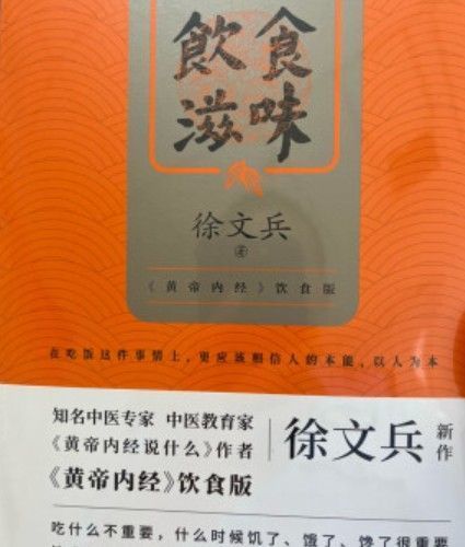 饮食滋味