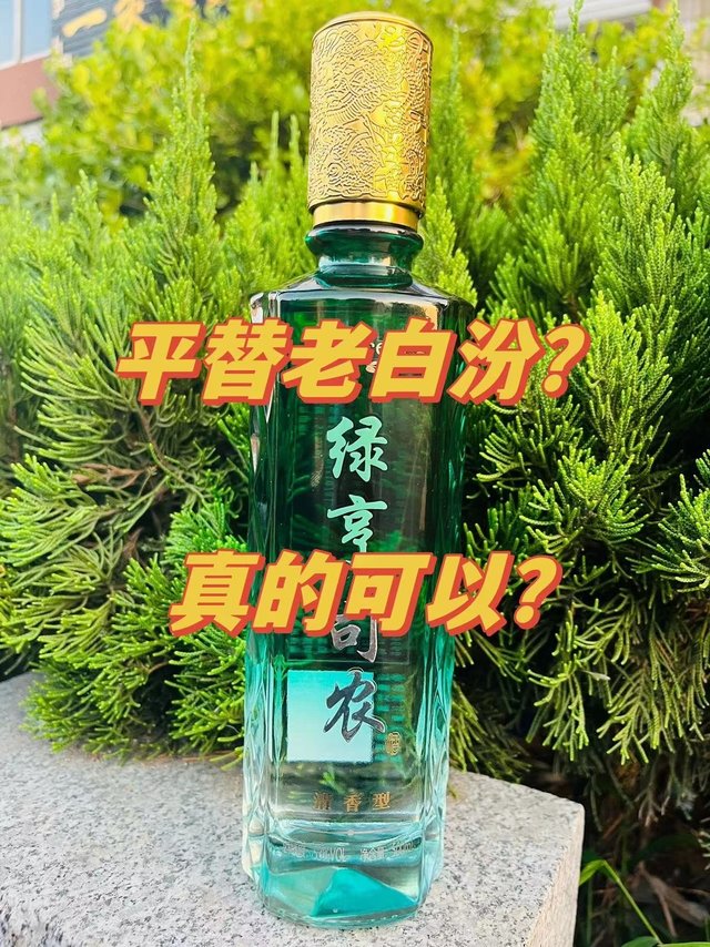 都说能平替老白汾，那就试一下