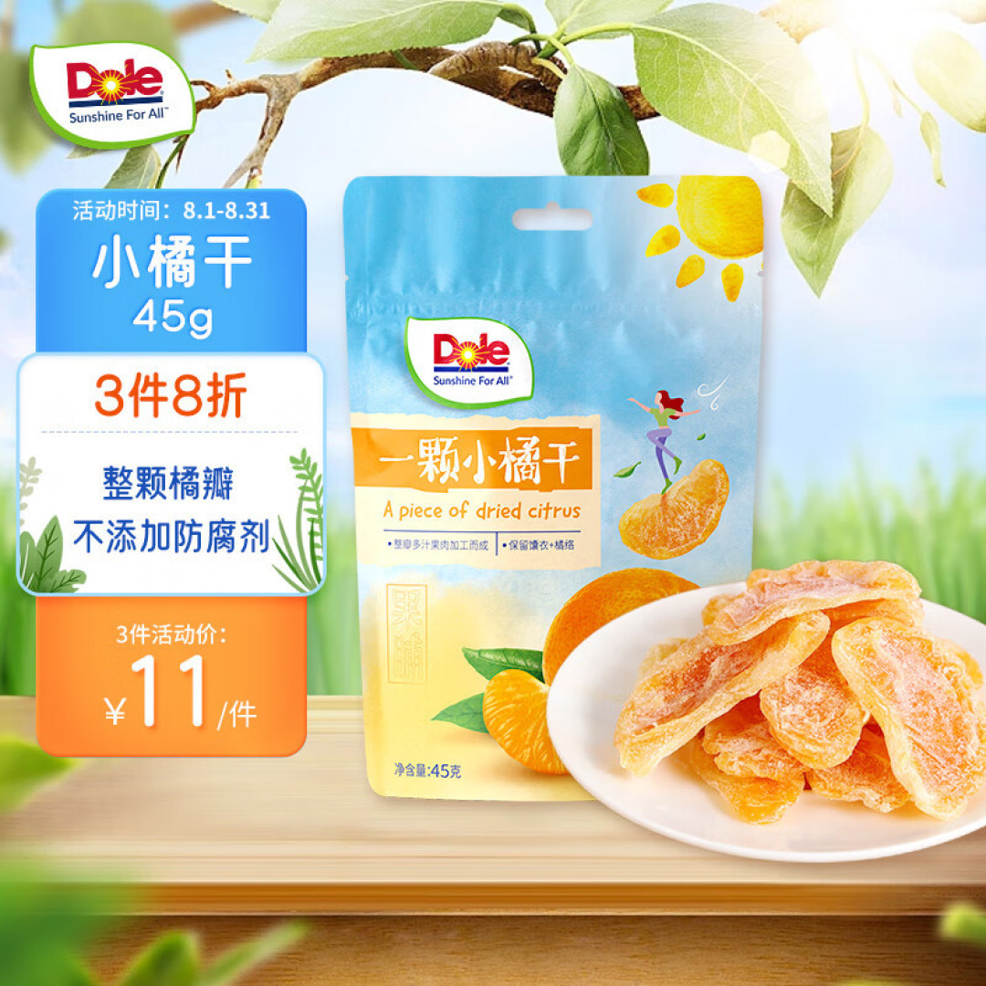 夏日食光:都乐(Dole)一颗小橘干