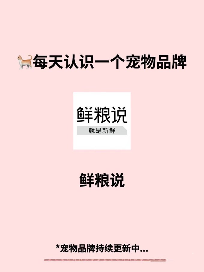 鲜粮说猫粮