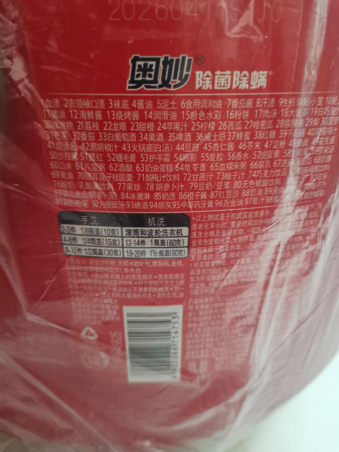 奥妙洗衣液