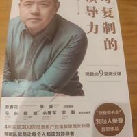 领导力是可以复制的