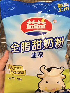 宝藏乳品：益益全脂甜奶粉