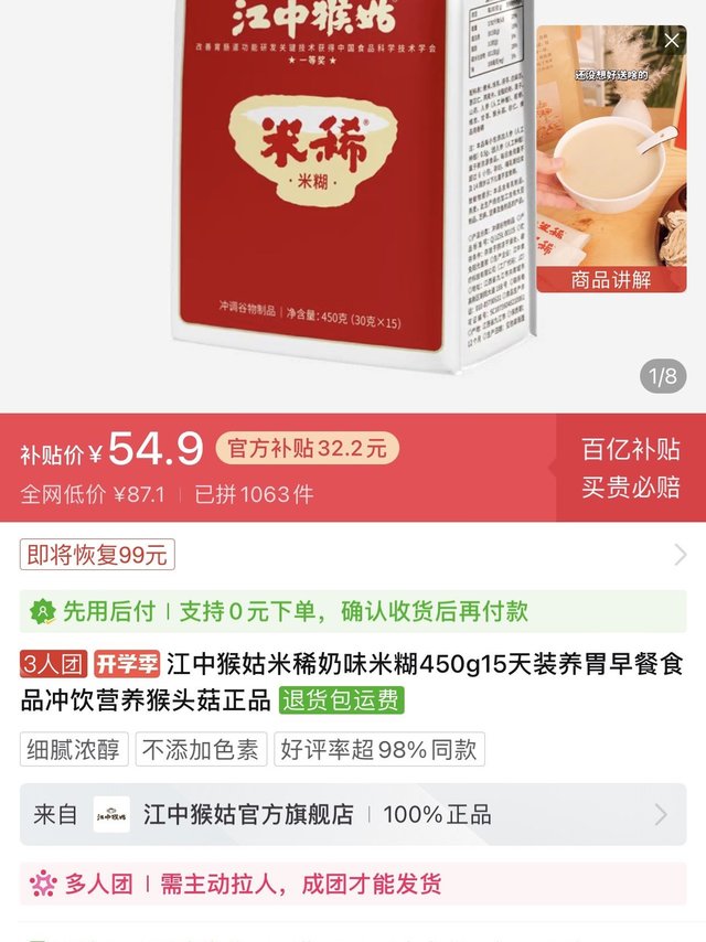 江中猴姑米稀奶味米糊450g15天装 54.9