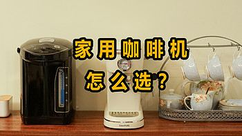 家用咖啡机怎么选？699的价格都带压力表，还能打奶泡？