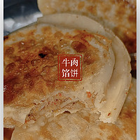 生活 篇六：【美食记录】饺子皮做千层牛肉饼