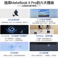 华为MateBook X Pro微绒典藏版 Evo认证：挚爱之选，华丽绽放的学习利器！
