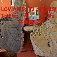 LOWA军靴 和 悍戈军靴
