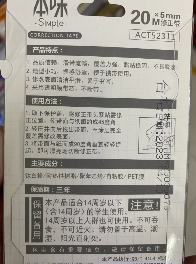 晨光橡皮及涂改工具