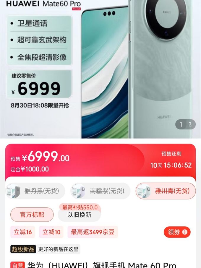 华为mate 60 Pro其他智能手机怎么样 华为mate60pro售价合理么？ 什么值得买