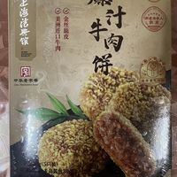 爆汁牛肉饼