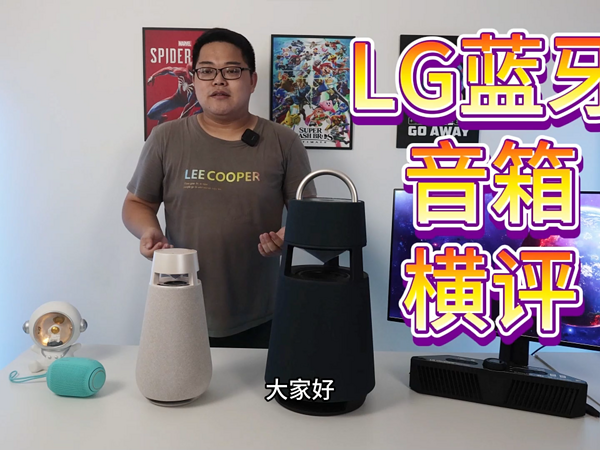 LG PL2、 XO3、 RP4、 GP9蓝牙音箱横评