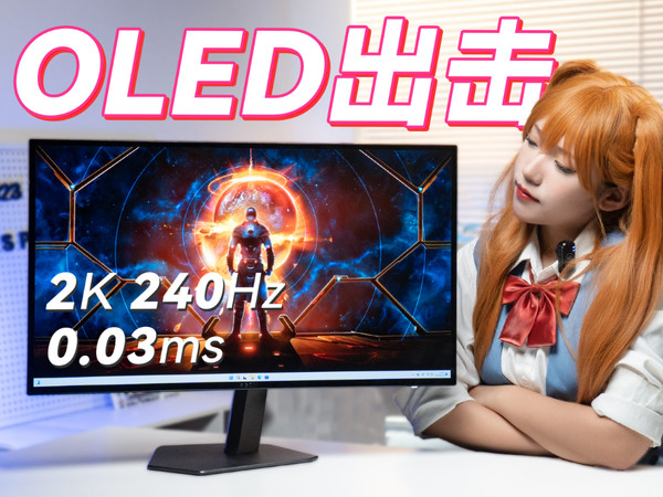 第二代AMOLED面板，游戏显示器要变天了？