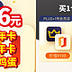 8月低限时活动丨【49.6元=PLUS年卡+1号店年卡+360元鸡蛋】,每天放量,赶紧冲!