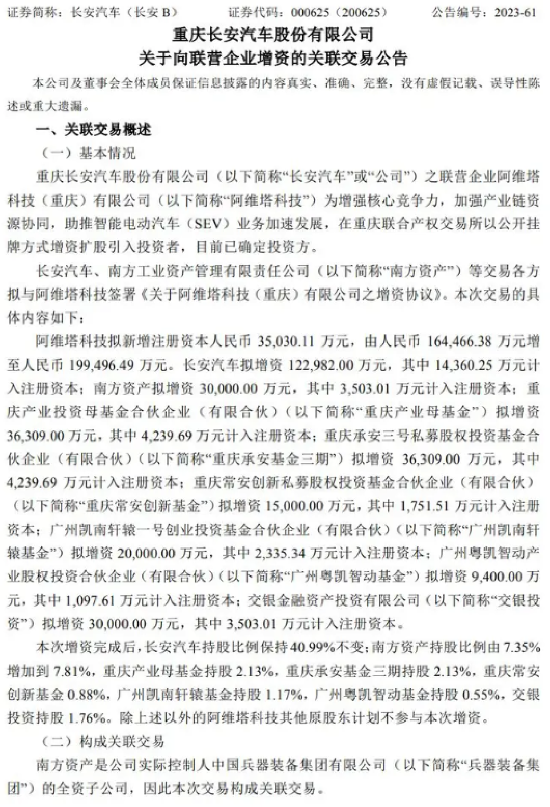 阿维塔科技完成B轮融资30亿元,投后估值近200亿元