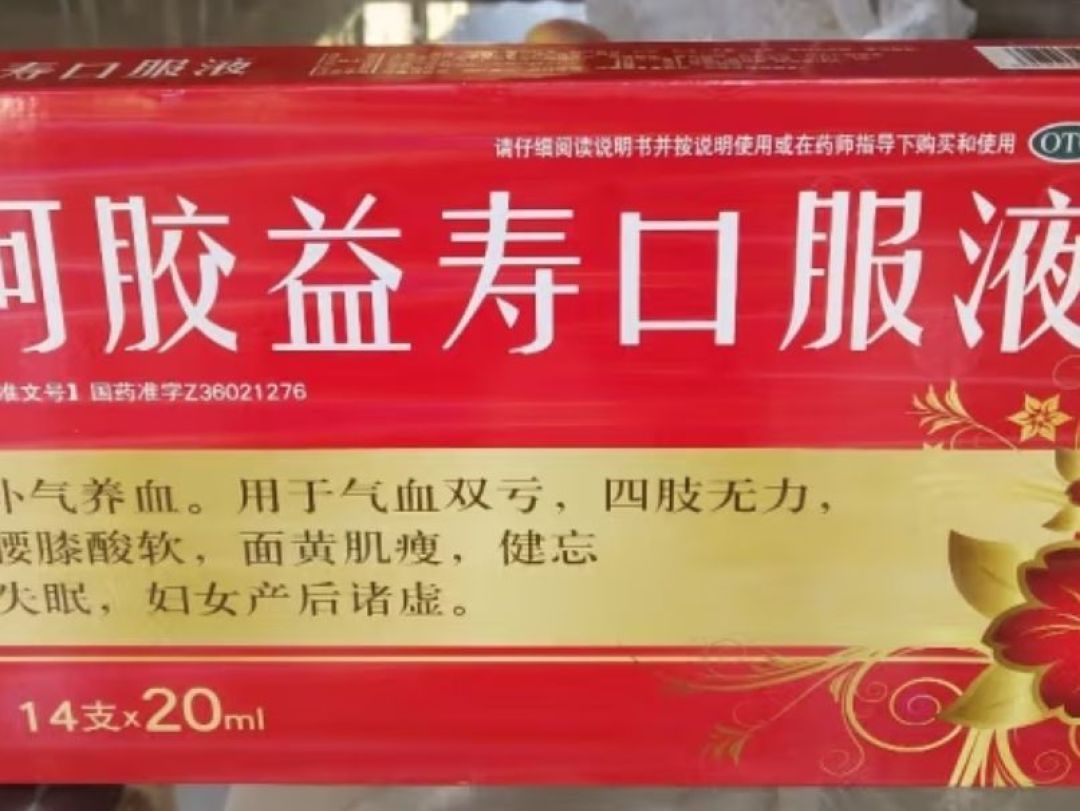 分享5盒装 仁和阿胶益寿口服液14支