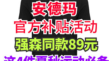 安德玛官方补贴，强森同款背心89元！这4款单品夏秋运动可以看看～