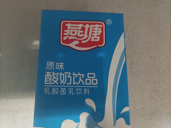 好喝的燕塘原味乳酸