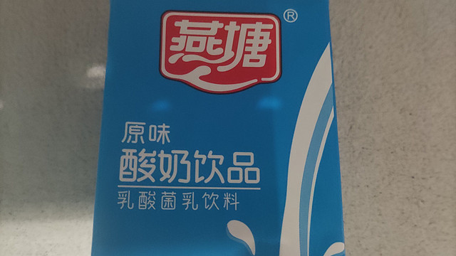 好喝的燕塘原味乳酸