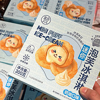 盒马超市代购冰淇淋泡芙1盒300g夏日冰冰凉凉广东省内顺丰