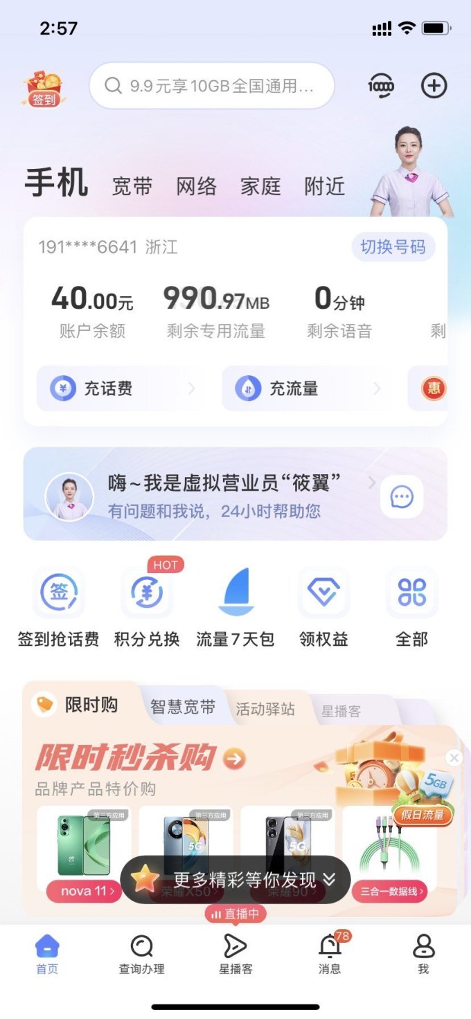 中国电信运营商