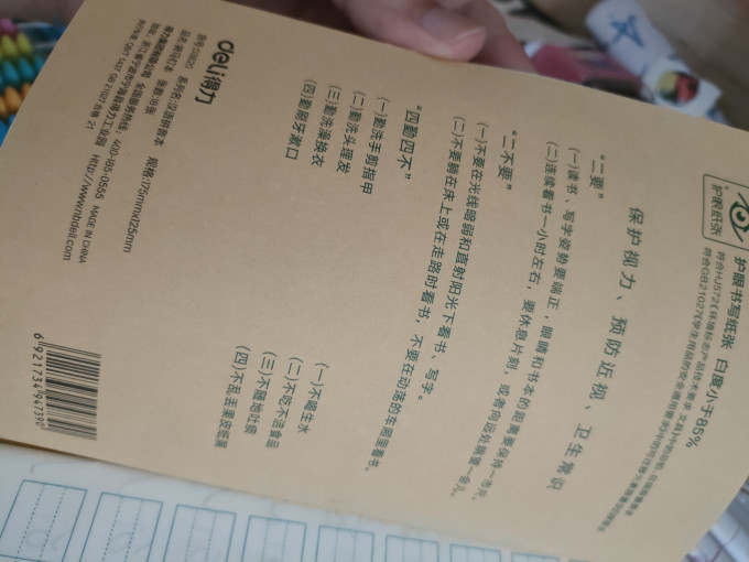 得力纸品