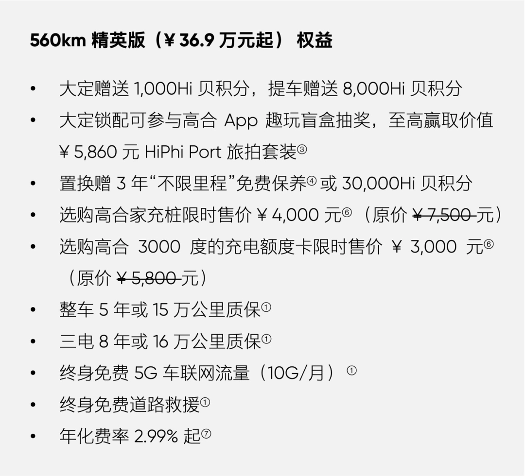 高合HiPhi Y调价,两款车型涨价1万元