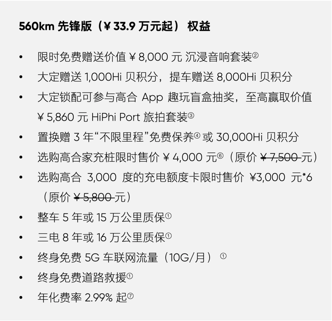 高合HiPhi Y调价,两款车型涨价1万元