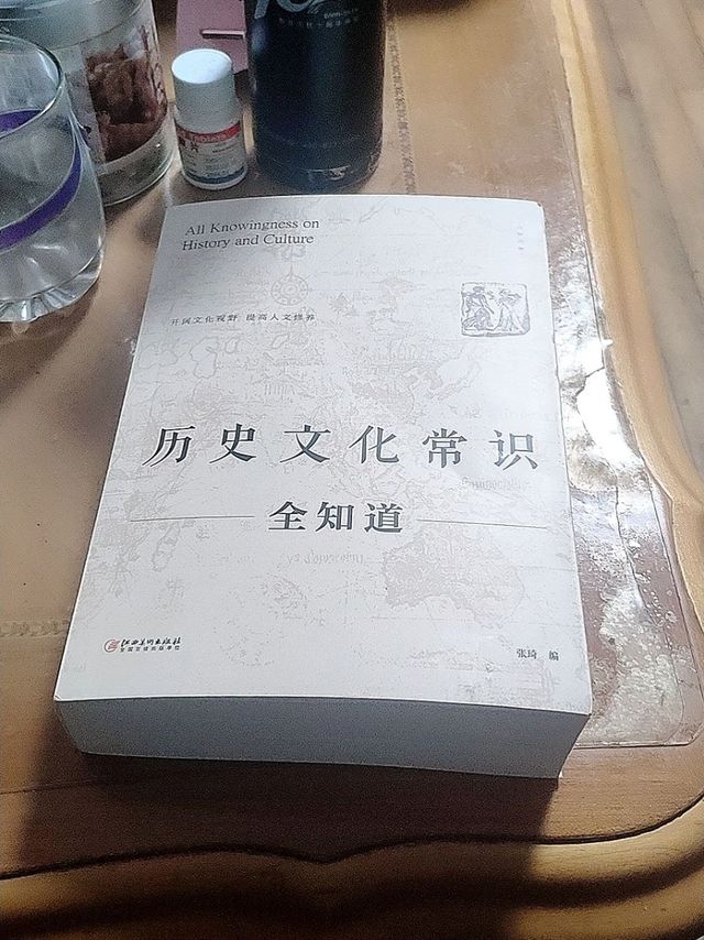 中国人都要看的一本书“历史文化常识”