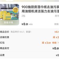 0.01购的厨房清洁湿巾性价比还可以