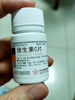 维生素C片