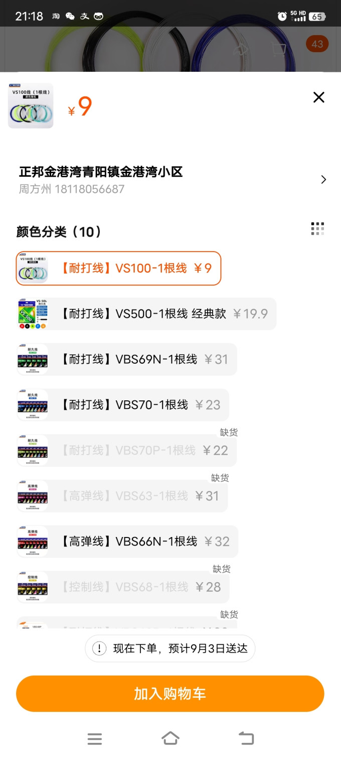 威克多羽毛球拍