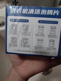 洗衣机清洁之泡腾片的使用