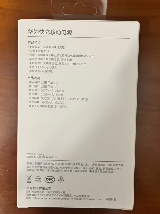 移动电源