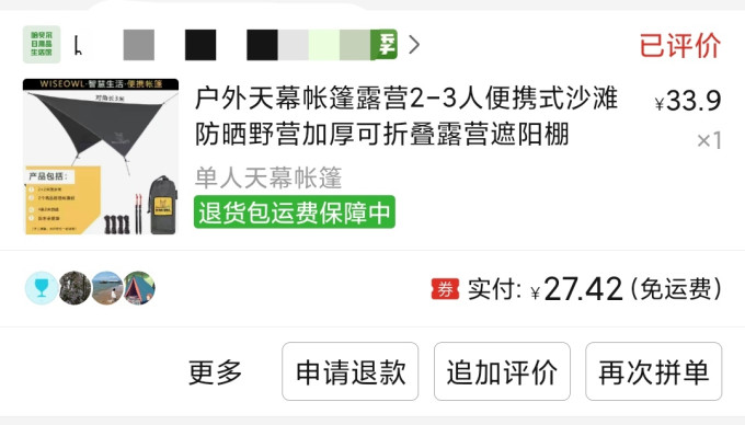 帐篷