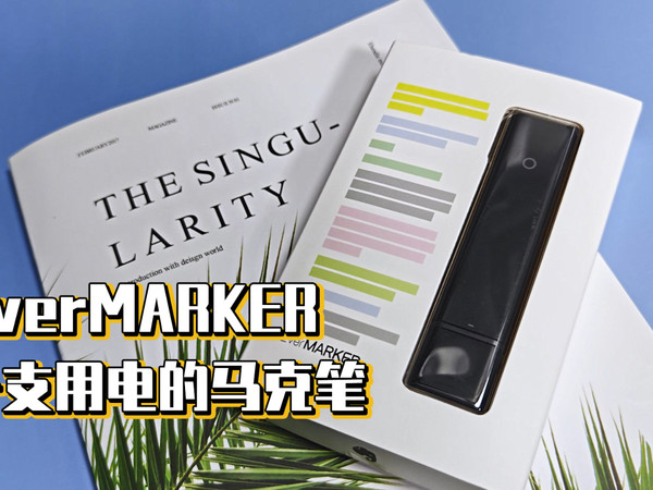EverMARKER用电的马克笔，让你标注井井有条