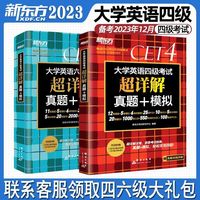 英语四六级真题