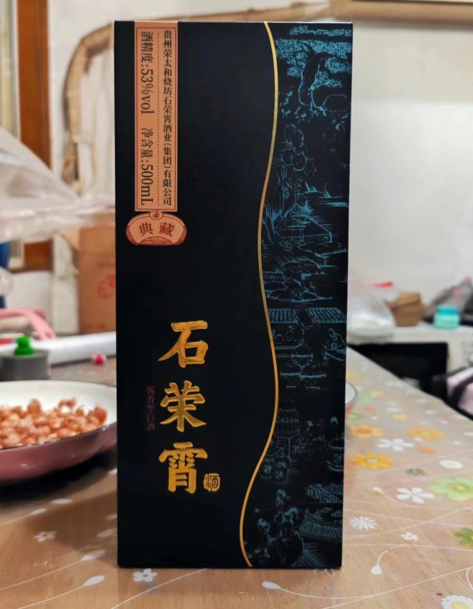 石荣霄白酒