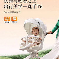 丸丫T6二代婴儿推车：关怀宝宝成长，轻松遛娃的神器