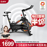 舒华（SHUA）动感单车家用磁控智能健身车单车脚踏自行车健身器SH-B3100S-H1